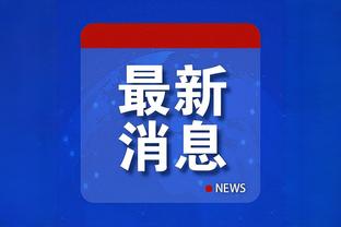 博主：广州队新赛季主场定在花都体育场